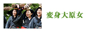 �ϐg�匴��