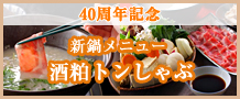 40���N�L�O�V�烁�j���[